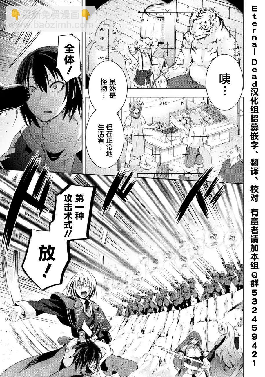 《魔王与我的叛逆记》第1.3回 第3页