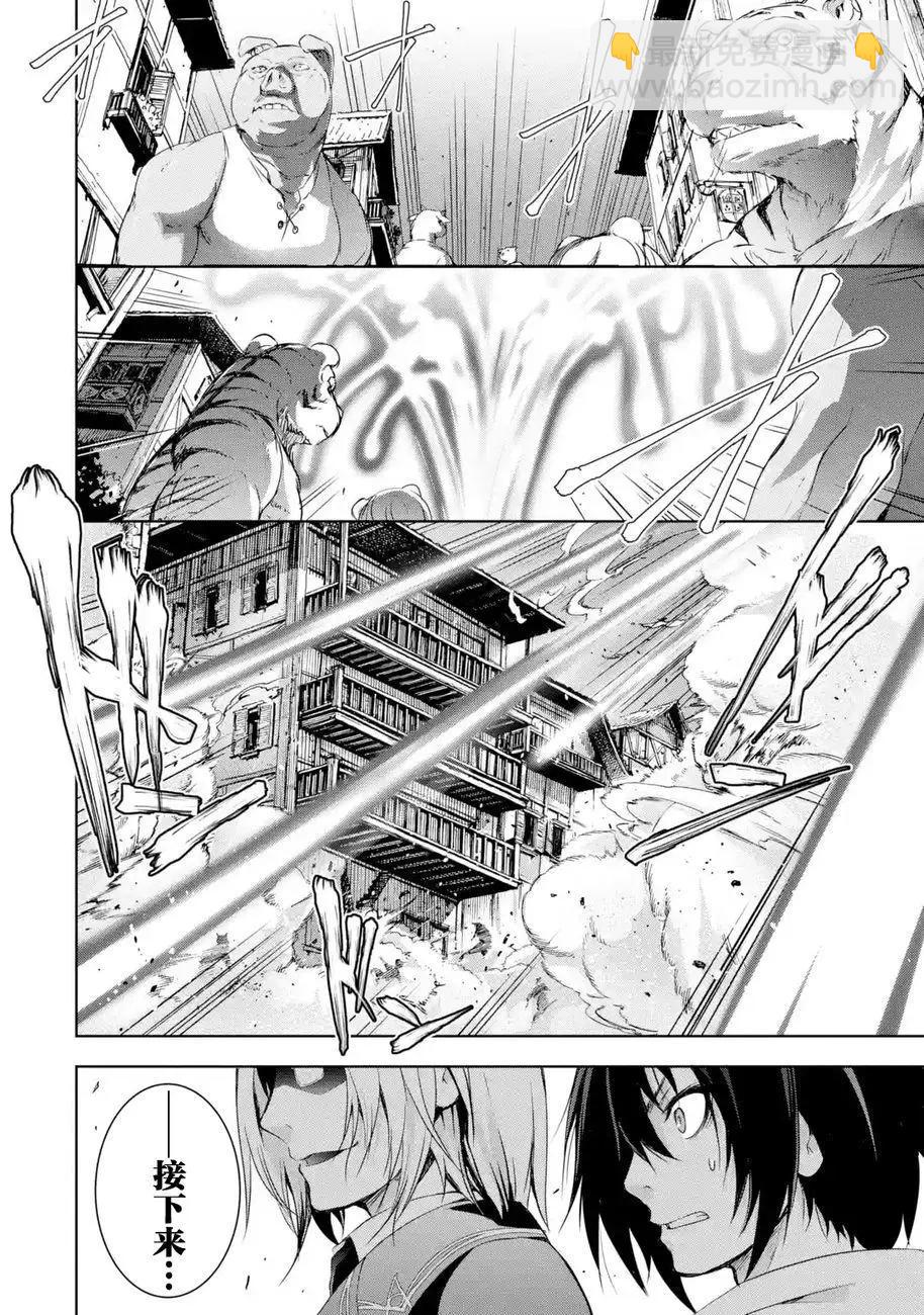 《魔王与我的叛逆记》第1.3回 第4页