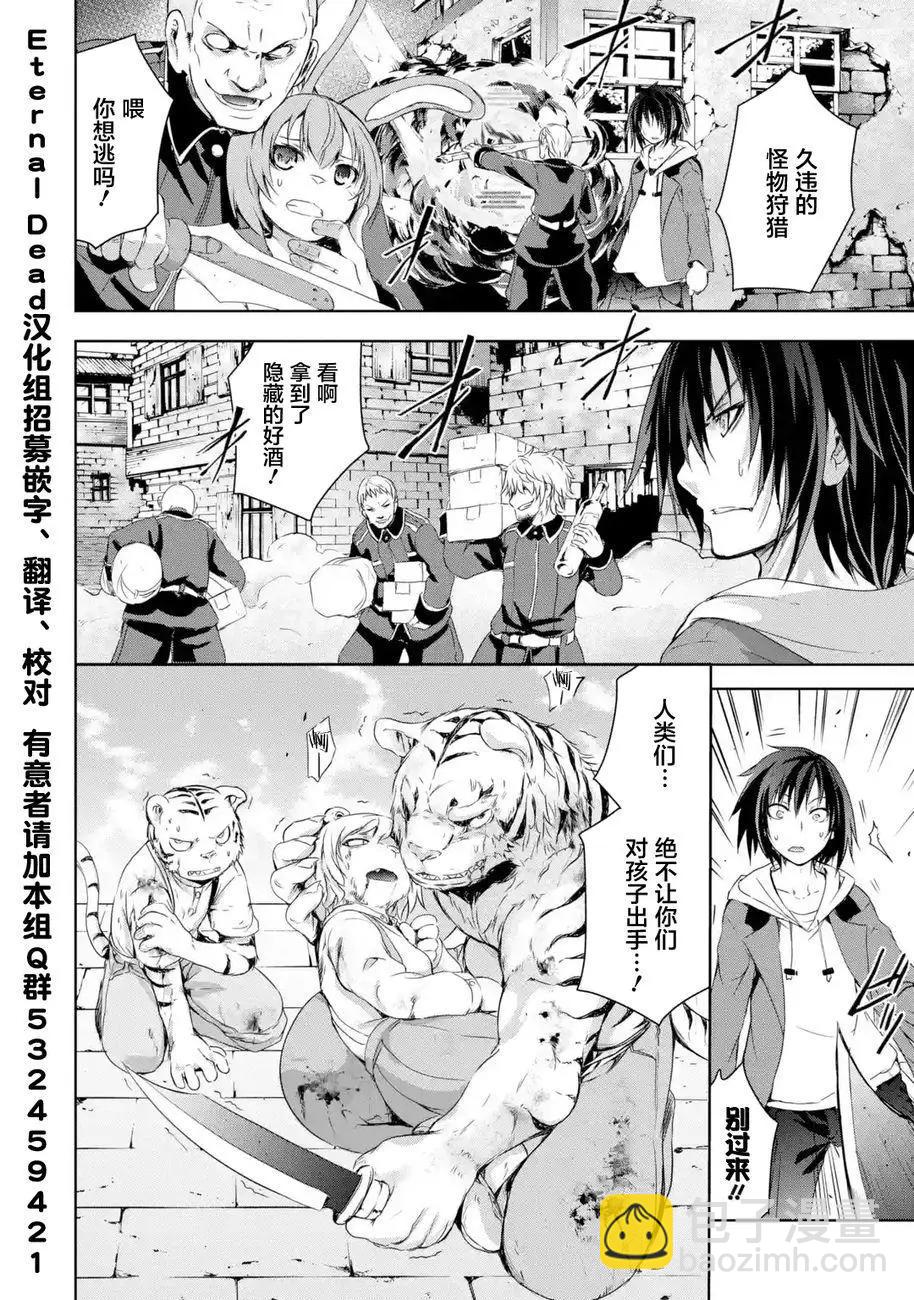 《魔王与我的叛逆记》第1.3回 第6页