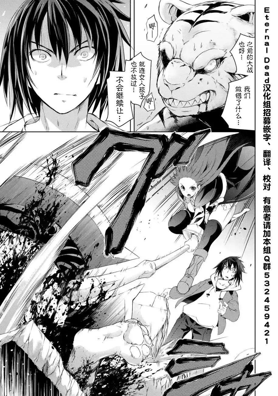 《魔王与我的叛逆记》第1.3回 第7页