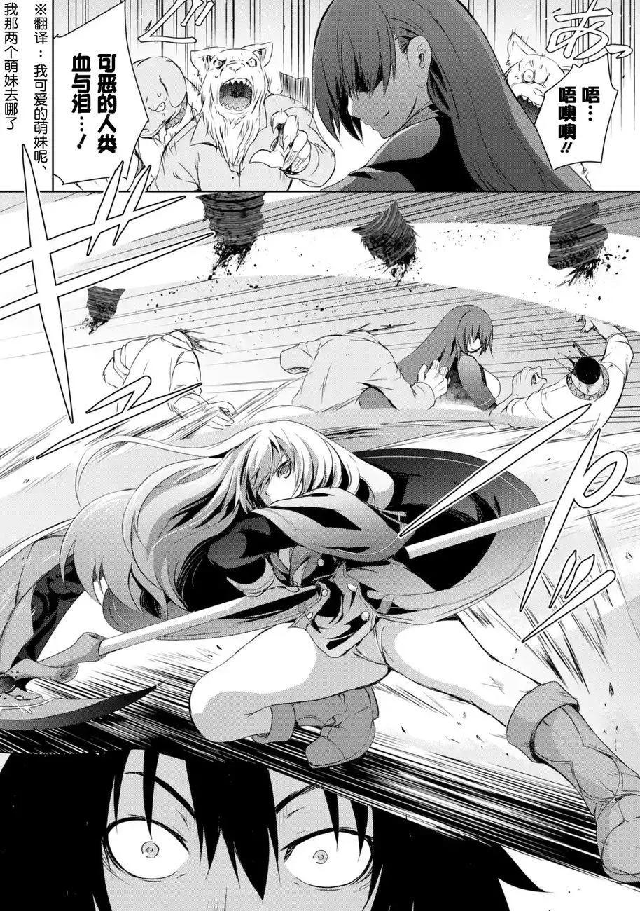 《魔王与我的叛逆记》第1.3回 第8页