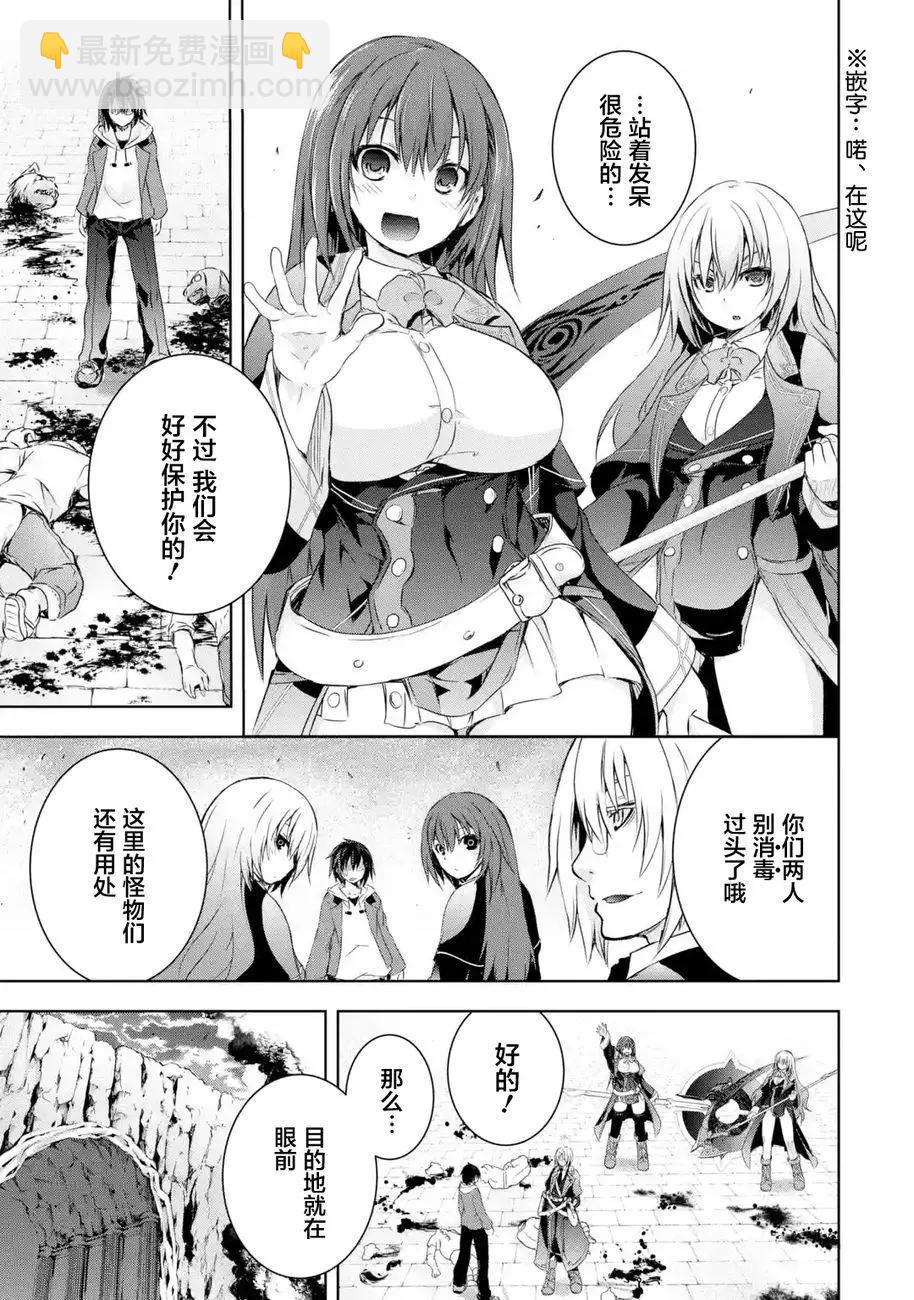 《魔王与我的叛逆记》第1.3回 第9页