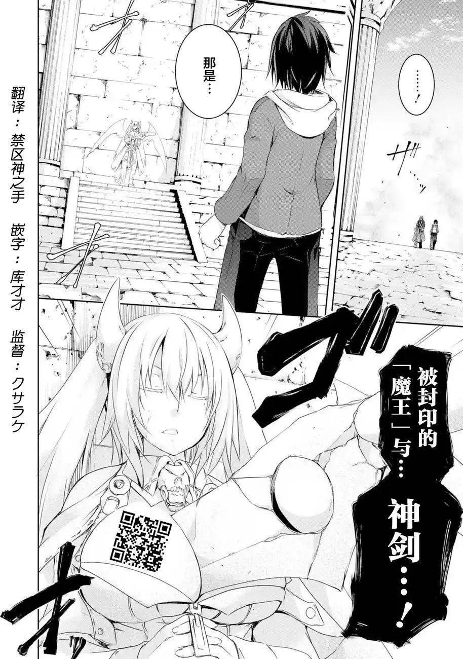 《魔王与我的叛逆记》第1.4回 第1页