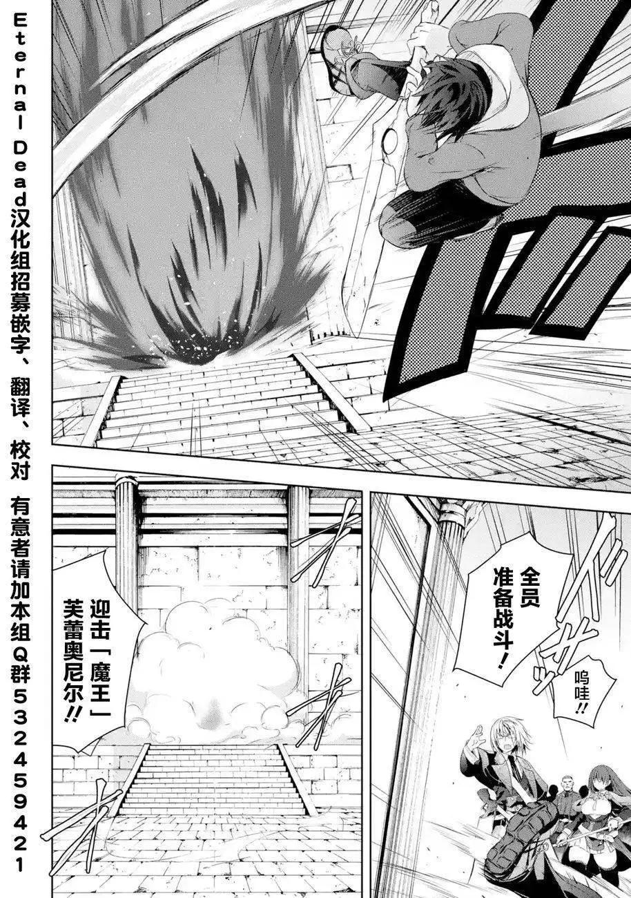 《魔王与我的叛逆记》第1.4回 第3页