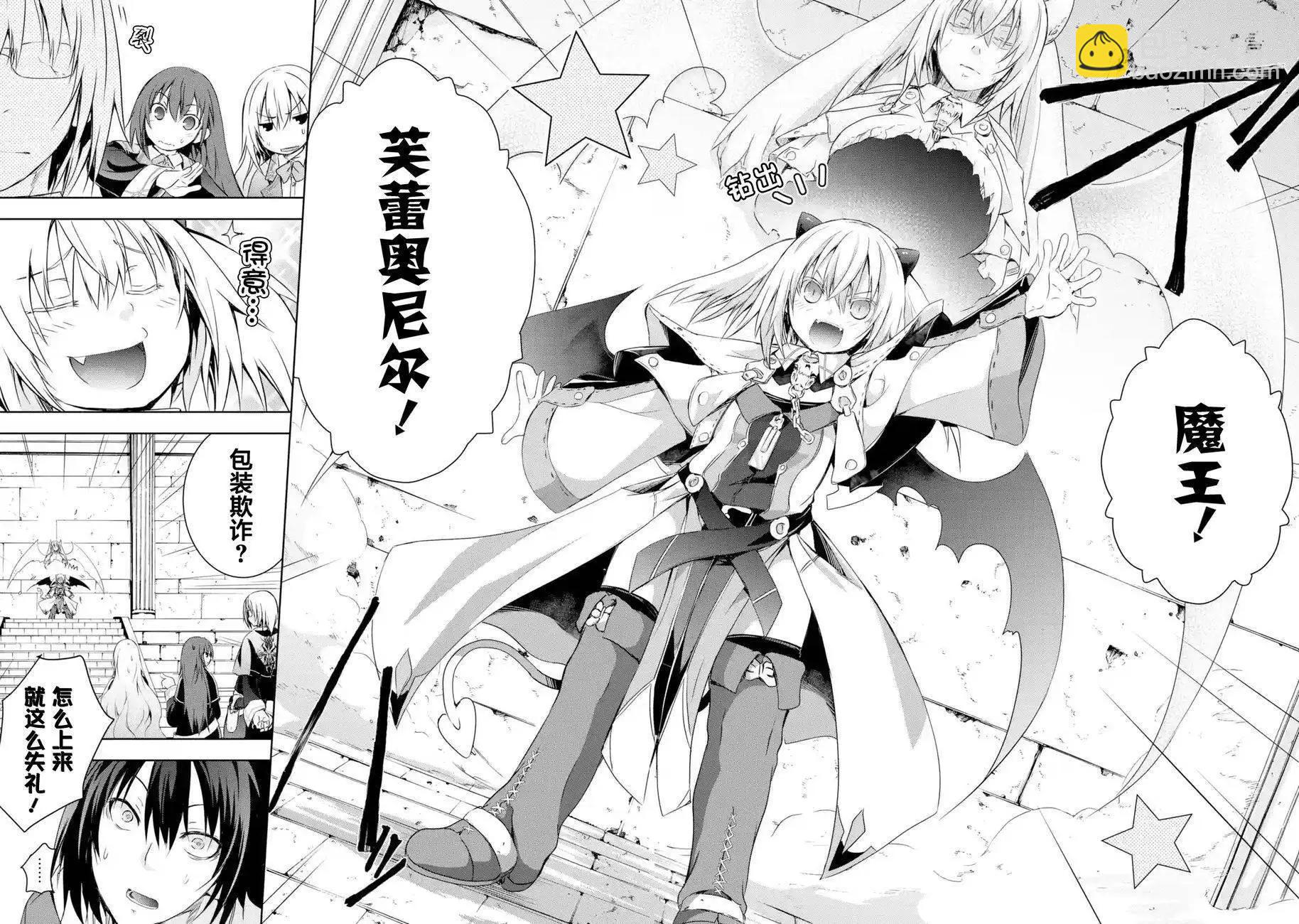 《魔王与我的叛逆记》第1.4回 第5页