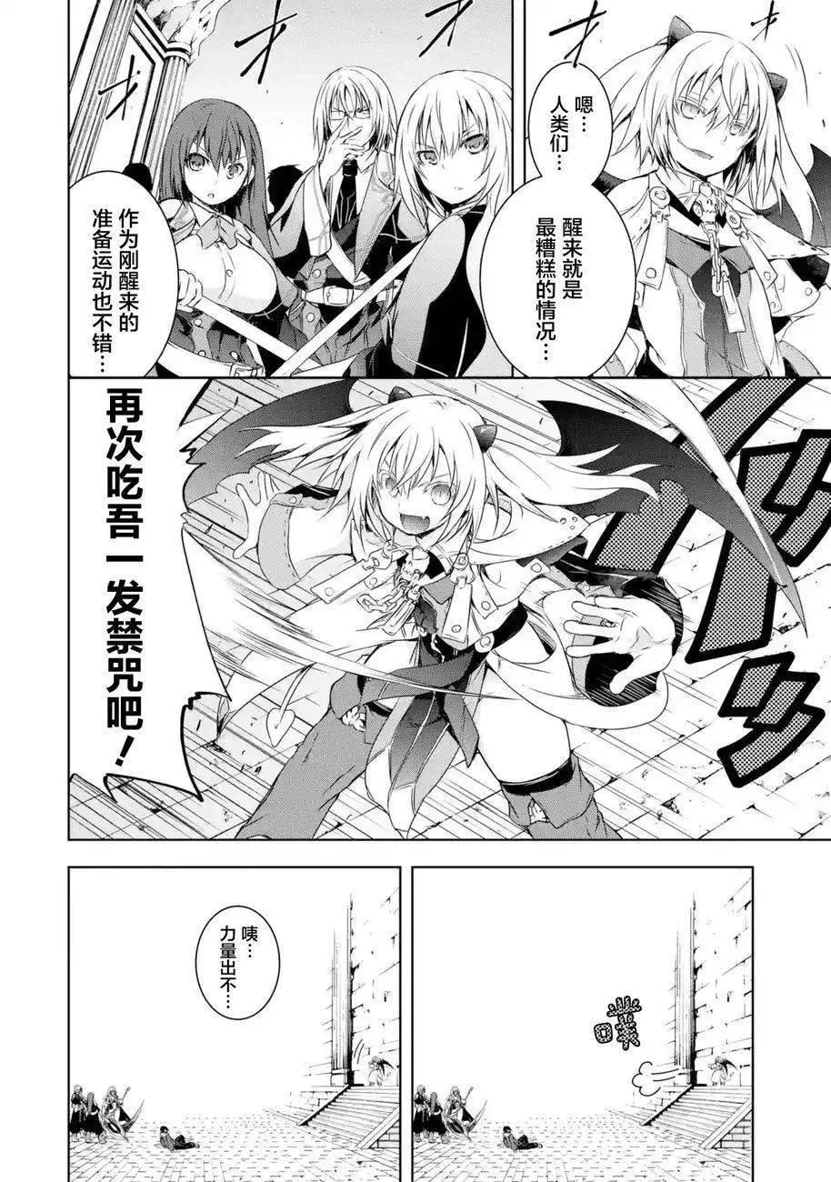《魔王与我的叛逆记》第1.4回 第6页