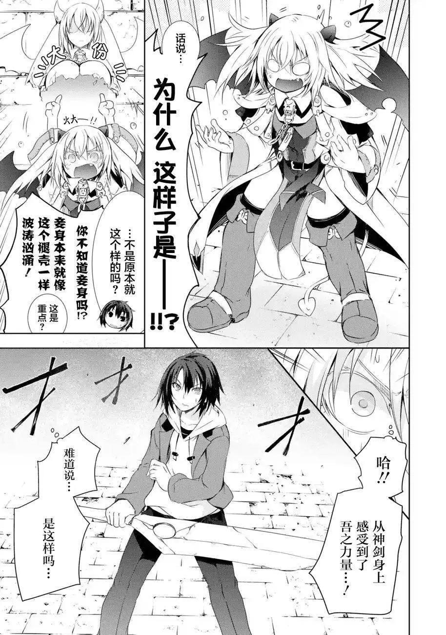 《魔王与我的叛逆记》第1.4回 第7页