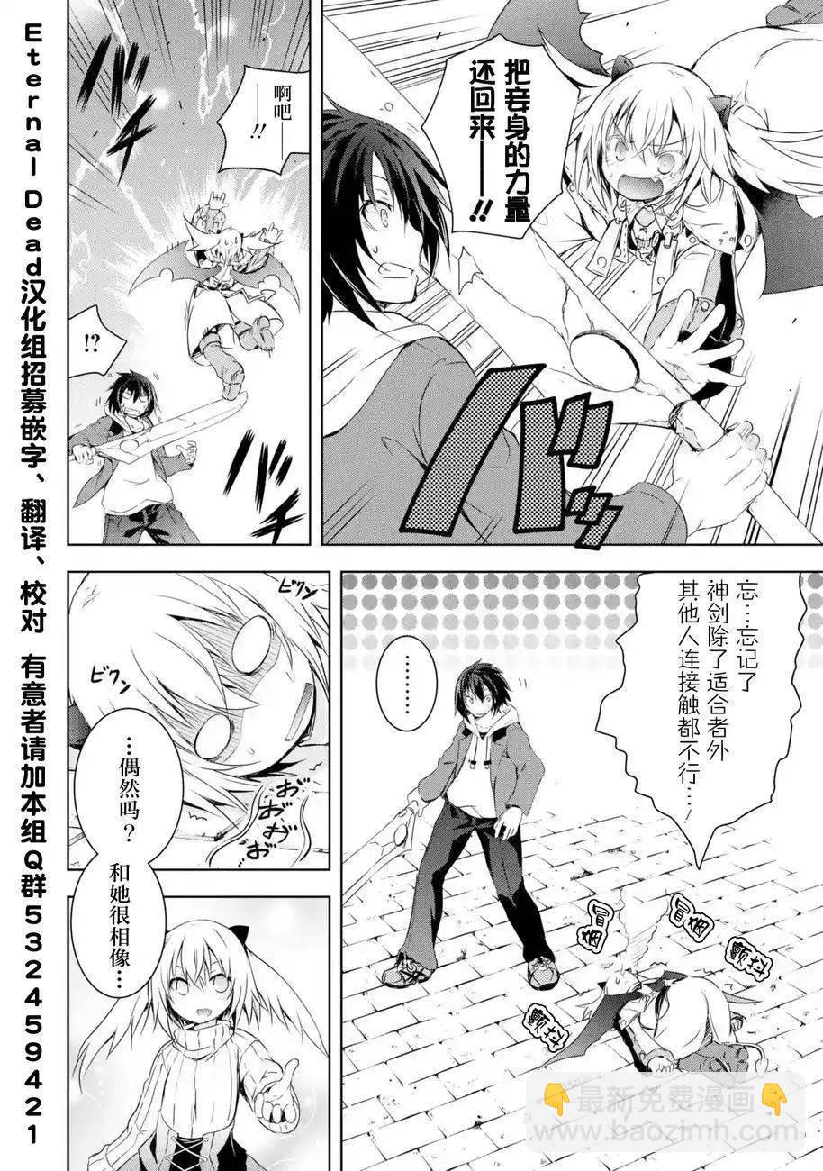 《魔王与我的叛逆记》第1.4回 第8页