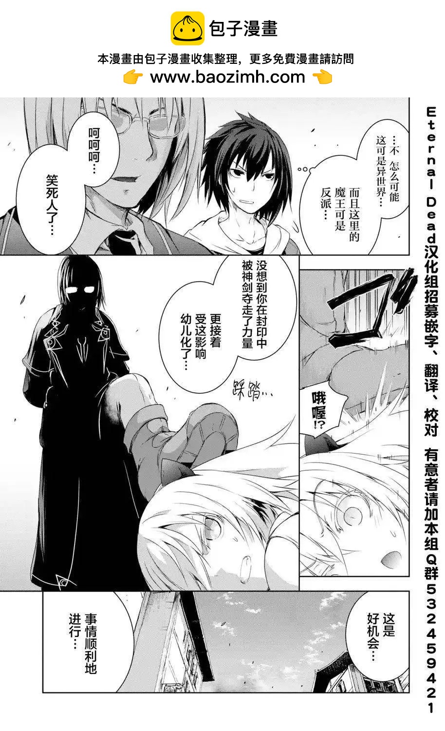 《魔王与我的叛逆记》第1.4回 第9页