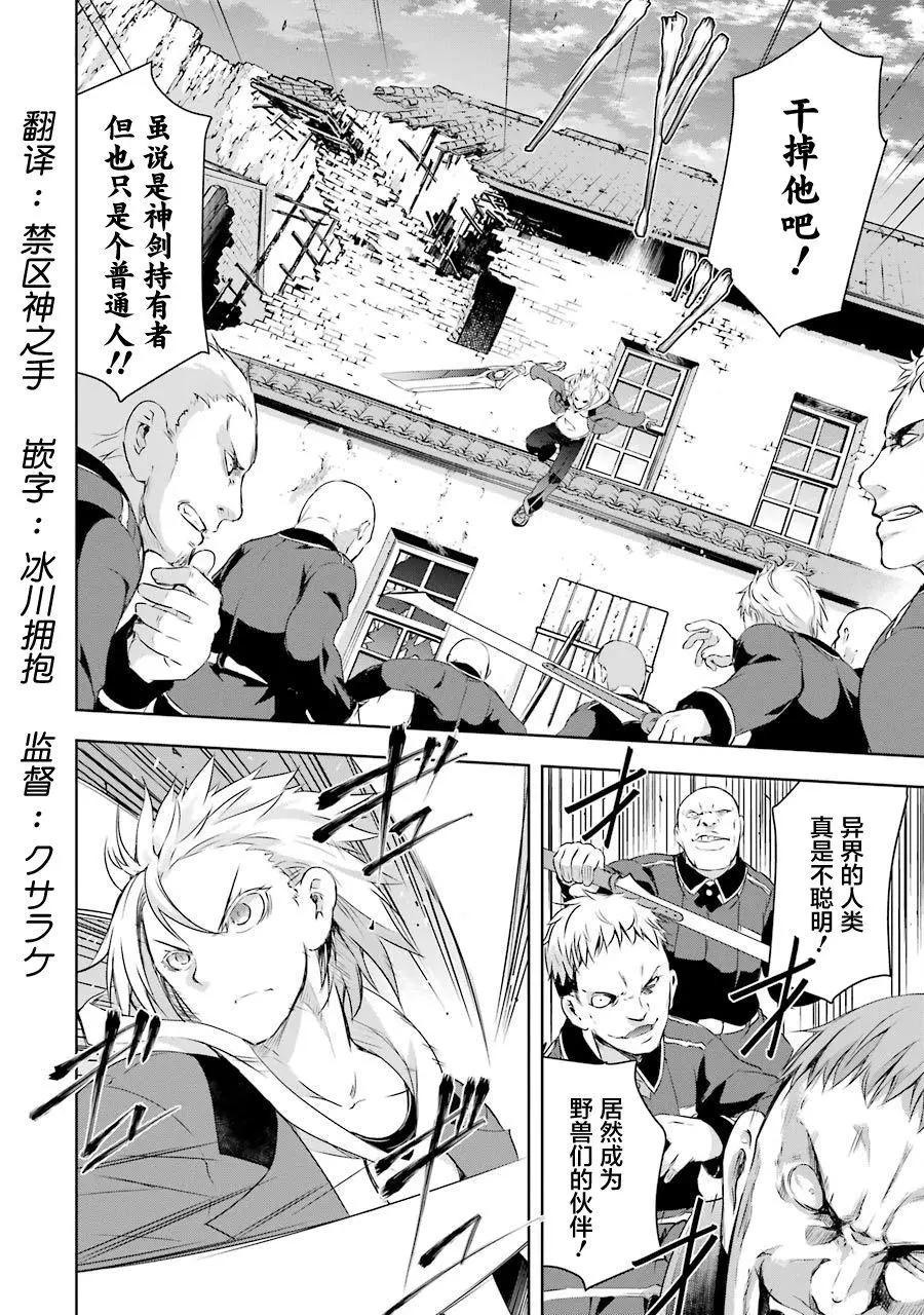 《魔王与我的叛逆记》第1.7话 第1页