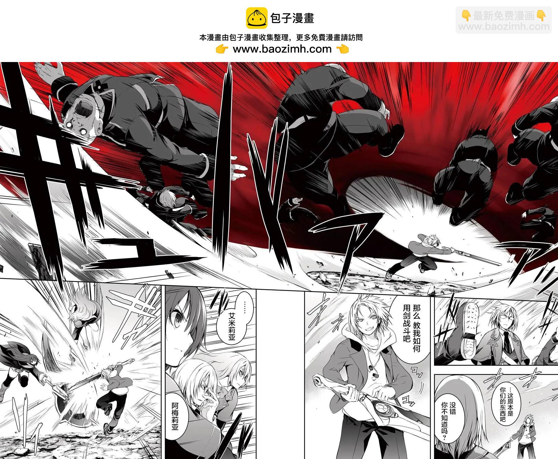 《魔王与我的叛逆记》第1.7话 第3页