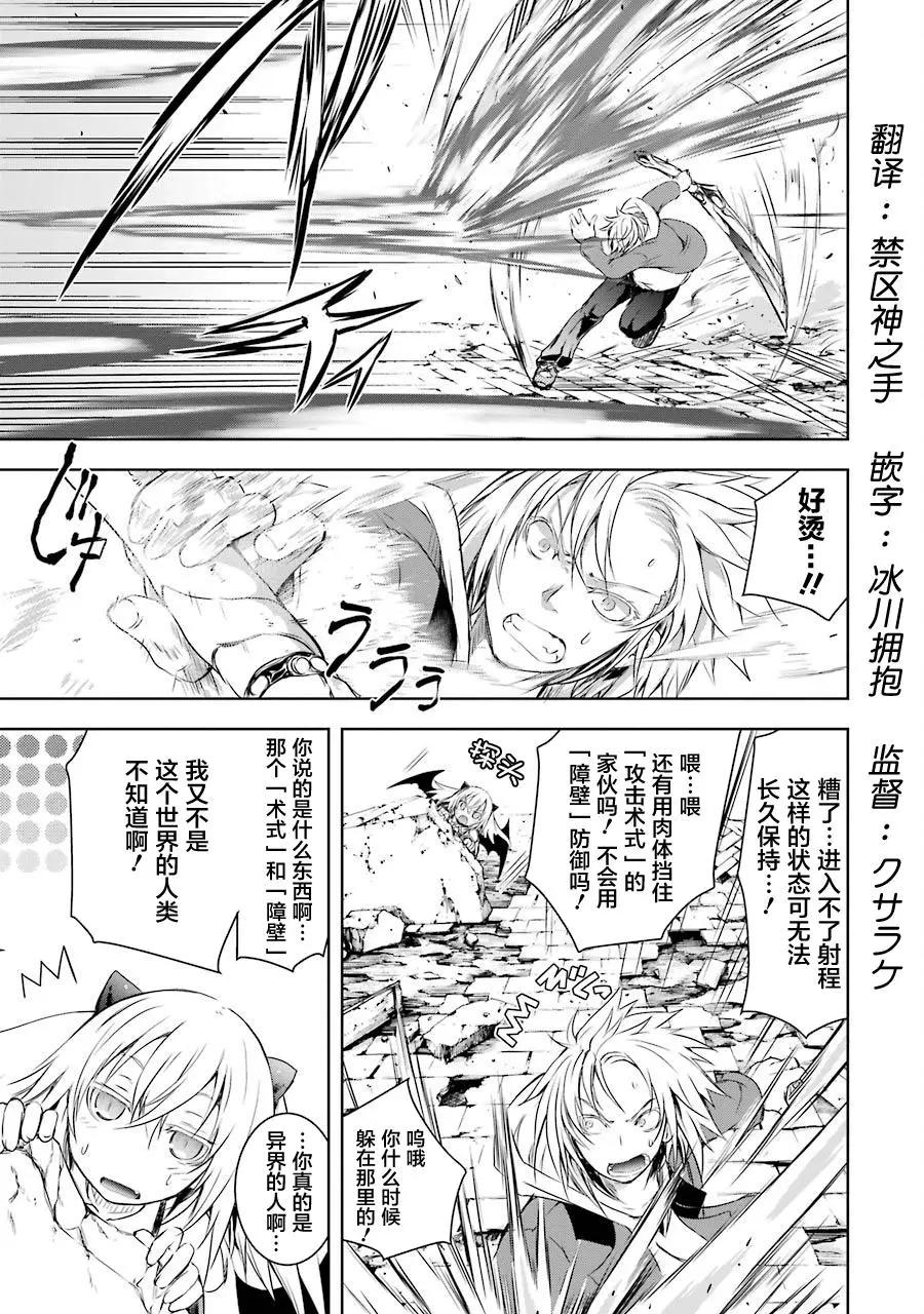 《魔王与我的叛逆记》第1.8话 第1页