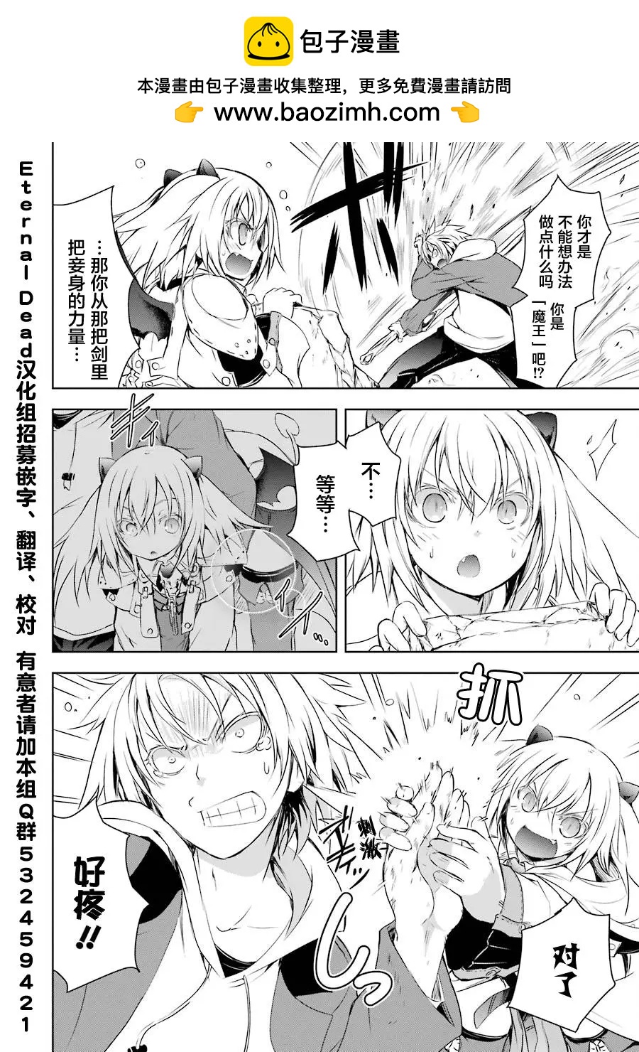 《魔王与我的叛逆记》第1.8话 第2页