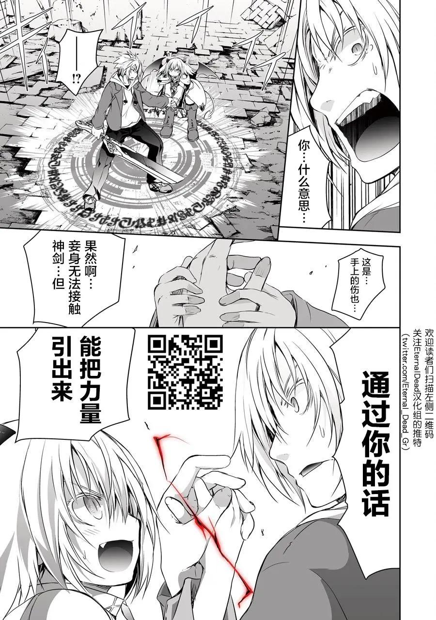 《魔王与我的叛逆记》第1.8话 第3页