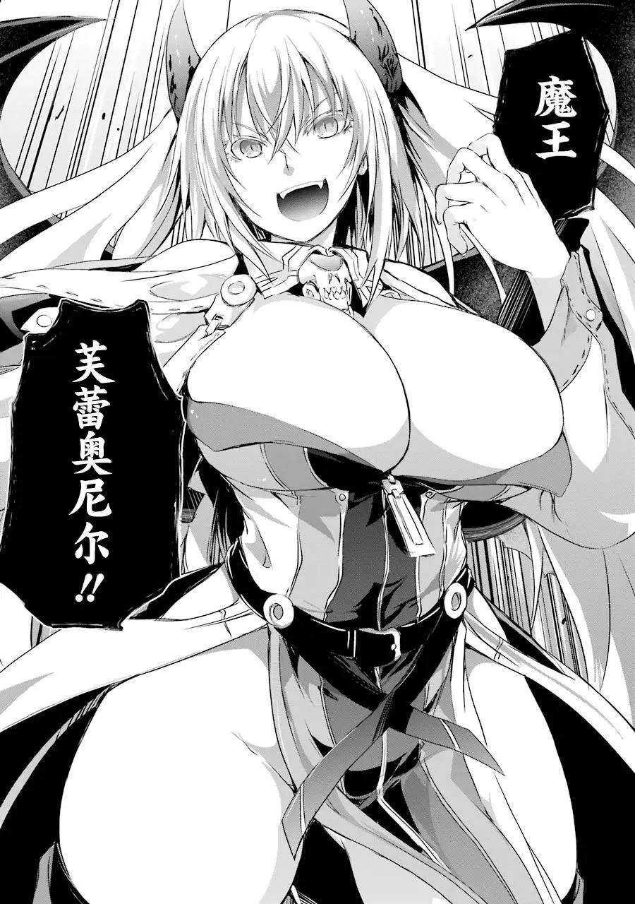 《魔王与我的叛逆记》第1.8话 第5页