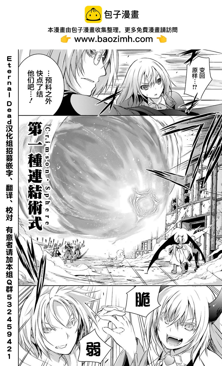 《魔王与我的叛逆记》第1.8话 第6页