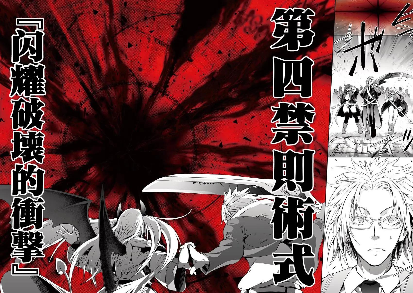 《魔王与我的叛逆记》第1.8话 第8页