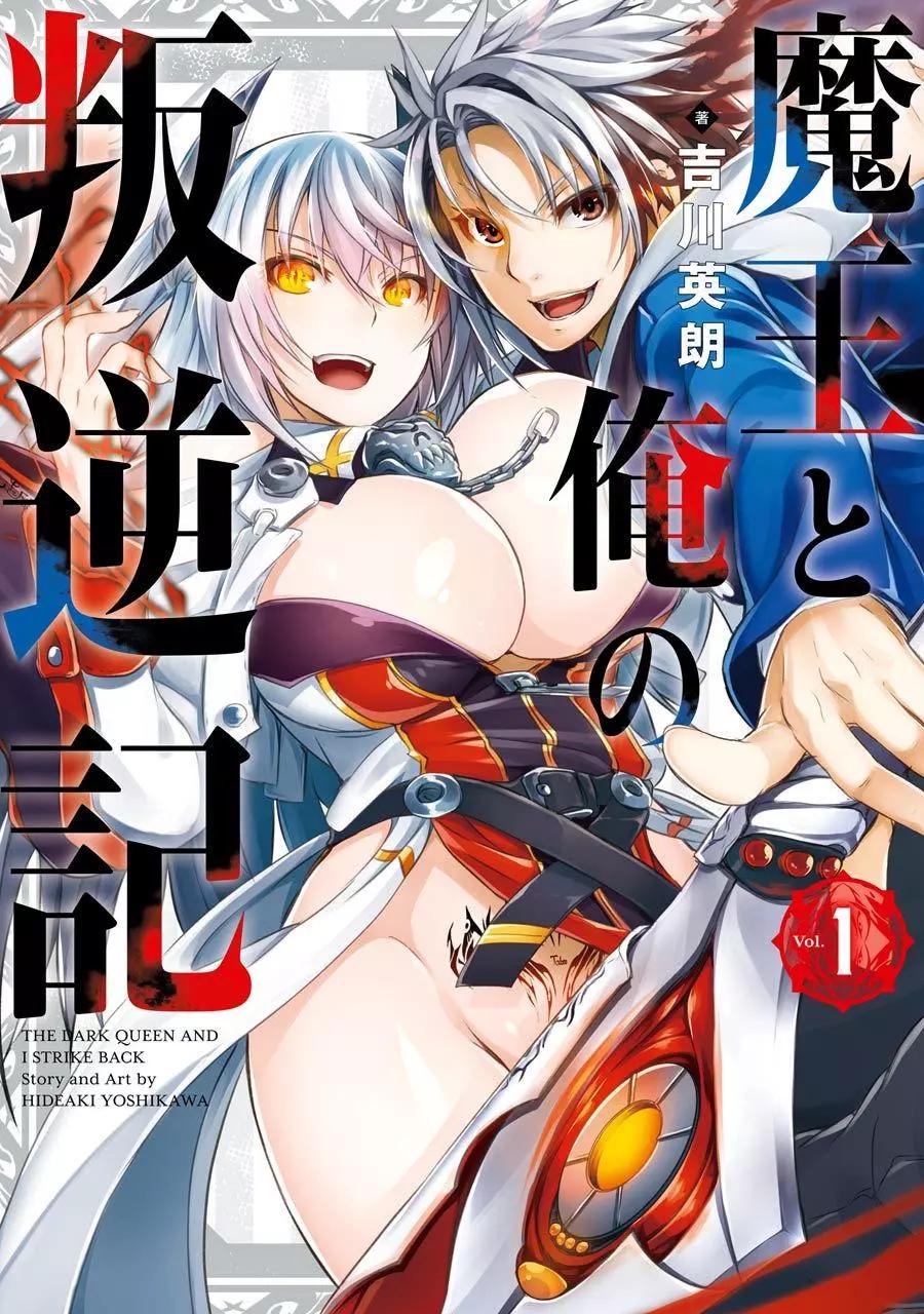 《魔王与我的叛逆记》第1.6话 第1页