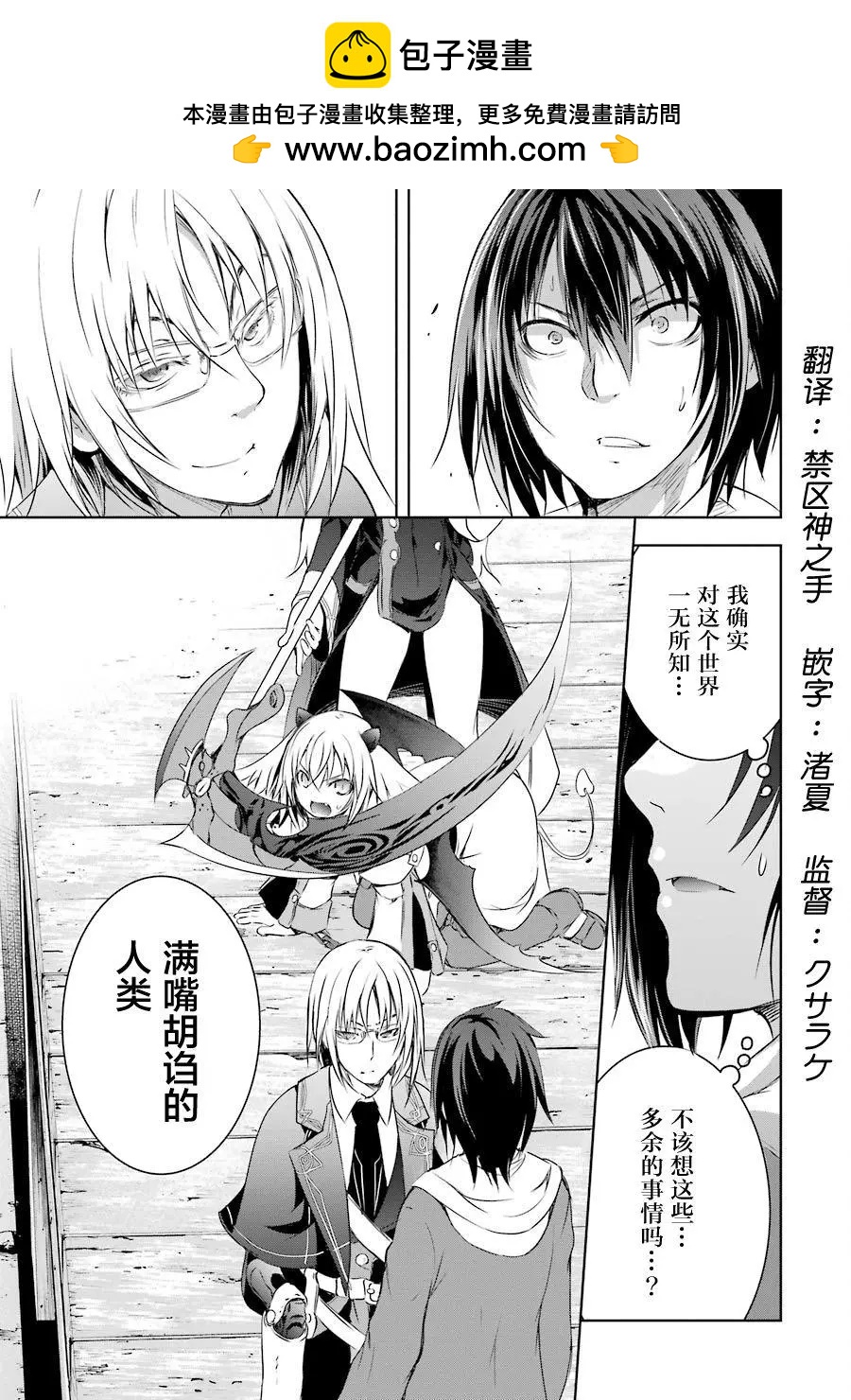 《魔王与我的叛逆记》第1.6话 第2页