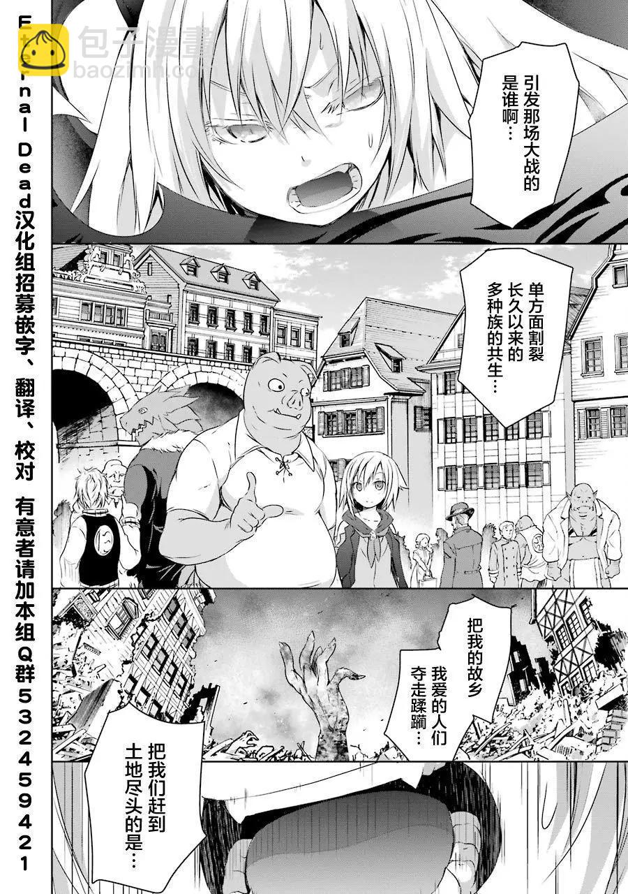 《魔王与我的叛逆记》第1.6话 第3页