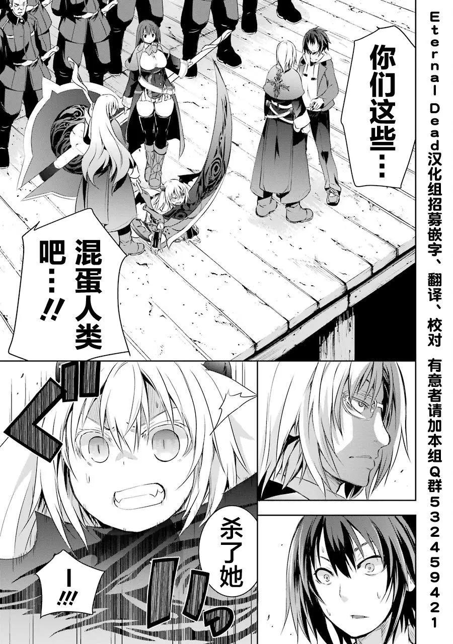 《魔王与我的叛逆记》第1.6话 第4页
