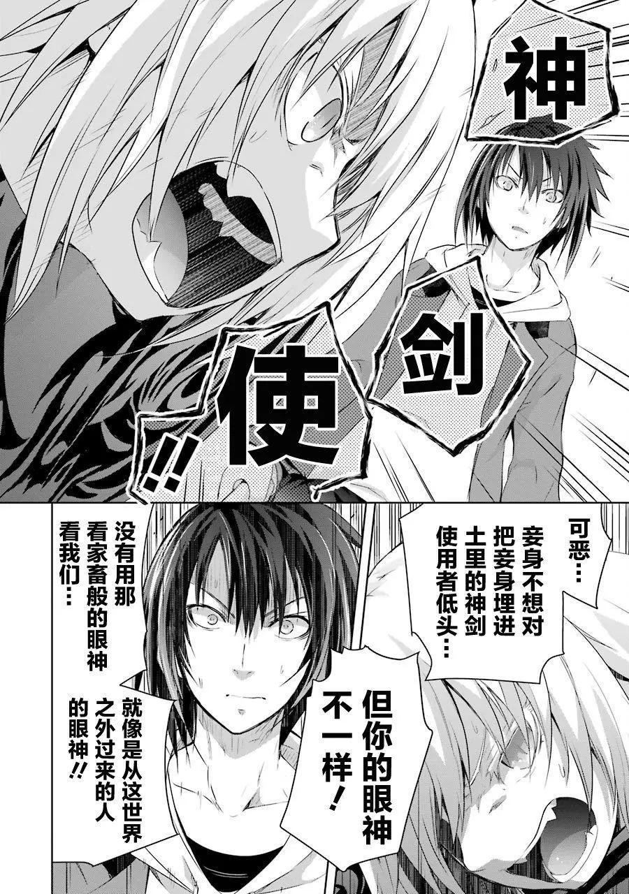 《魔王与我的叛逆记》第1.6话 第5页
