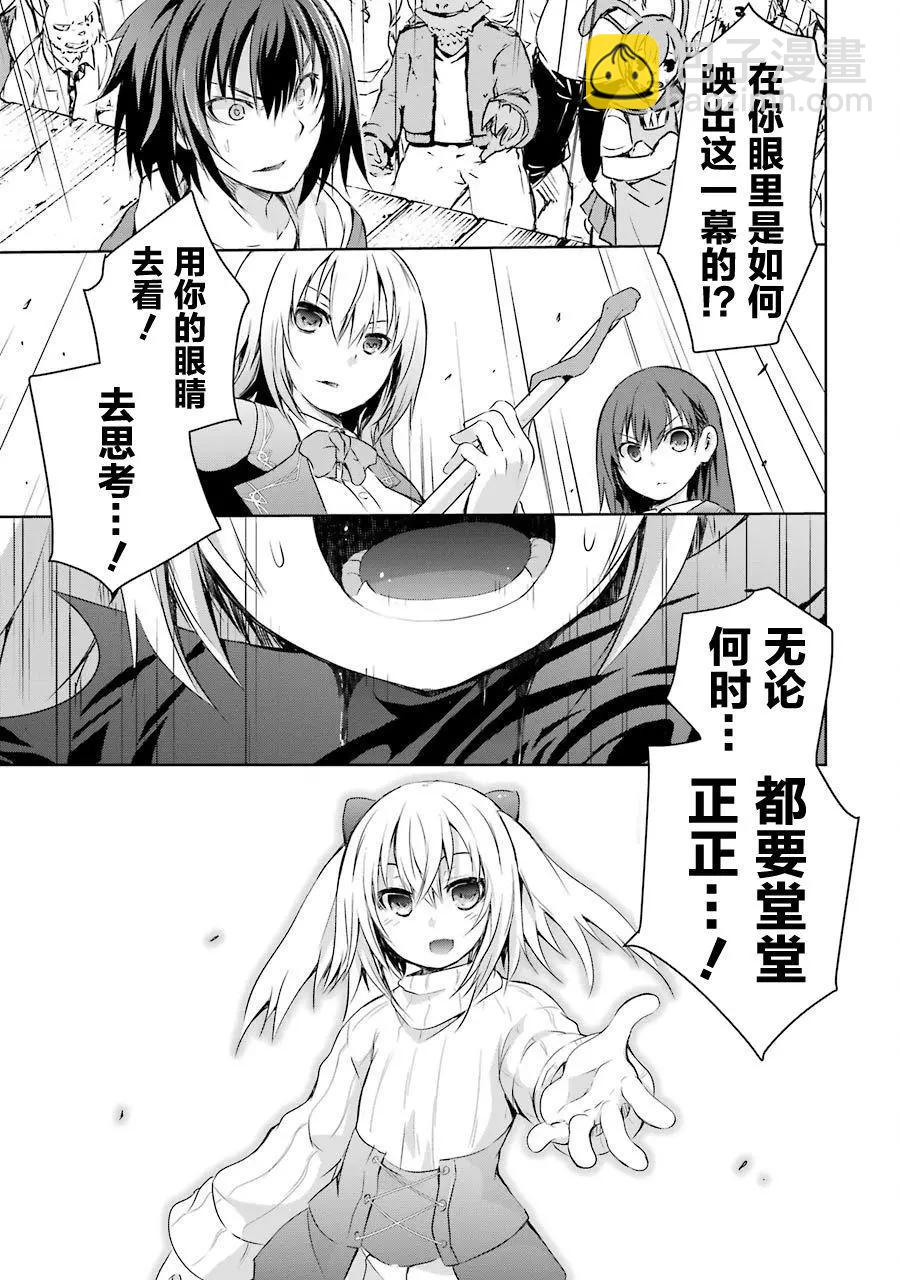《魔王与我的叛逆记》第1.6话 第6页