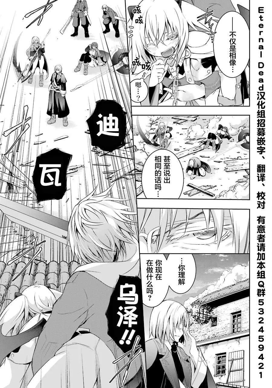 《魔王与我的叛逆记》第1.6话 第8页
