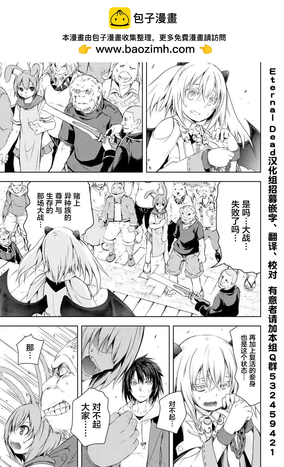 《魔王与我的叛逆记》第1.5回 第2页