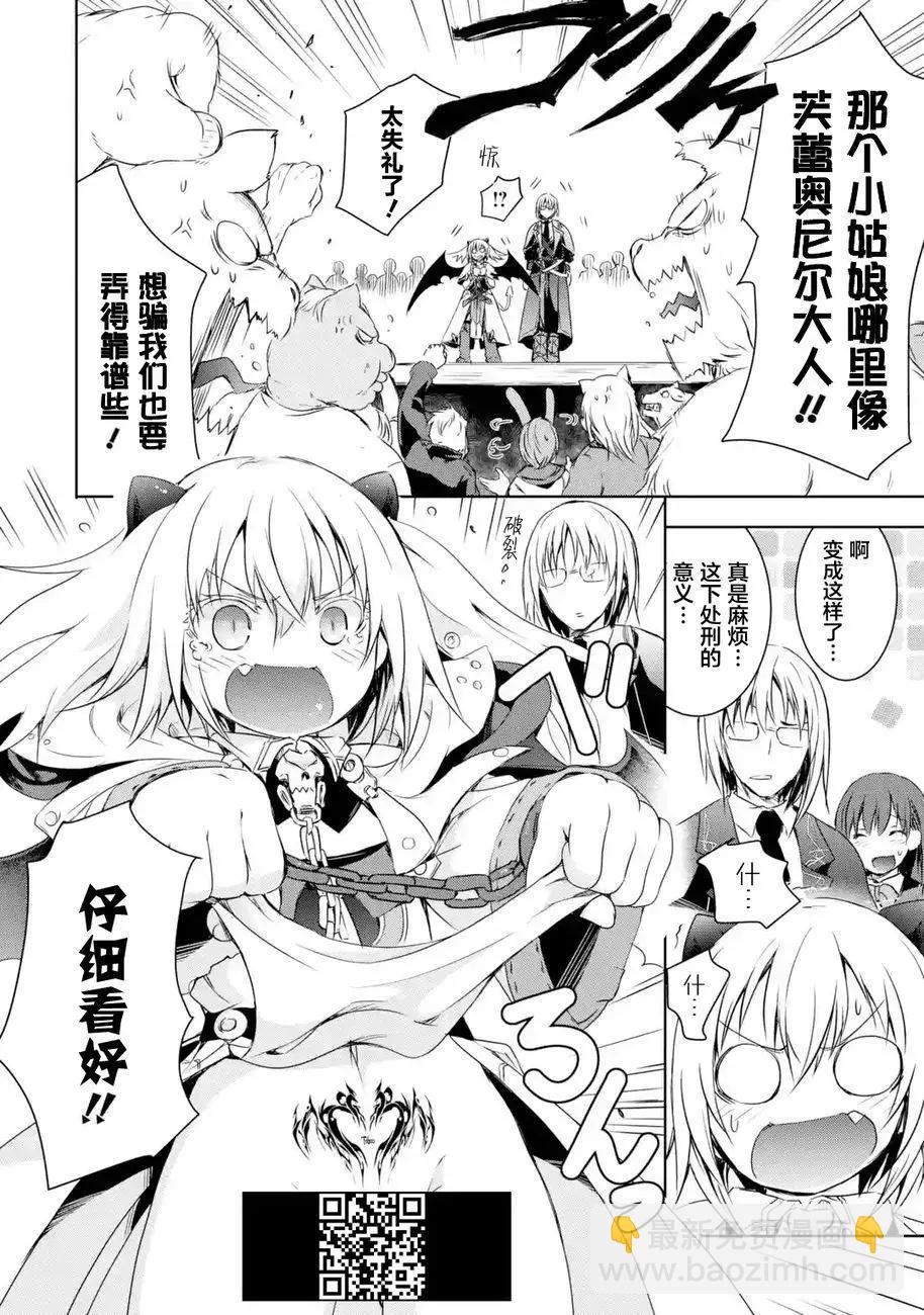 《魔王与我的叛逆记》第1.5回 第3页