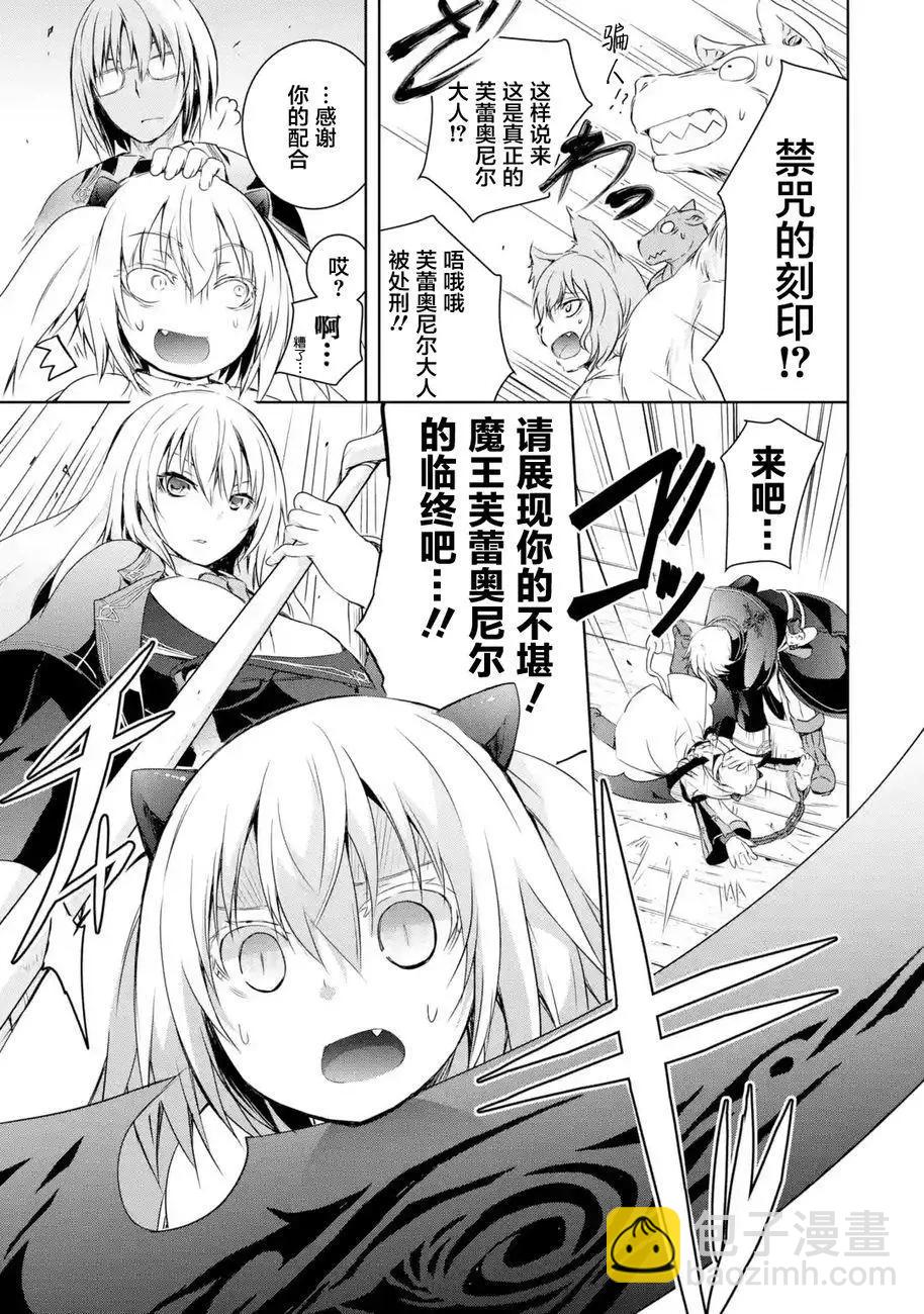 《魔王与我的叛逆记》第1.5回 第4页