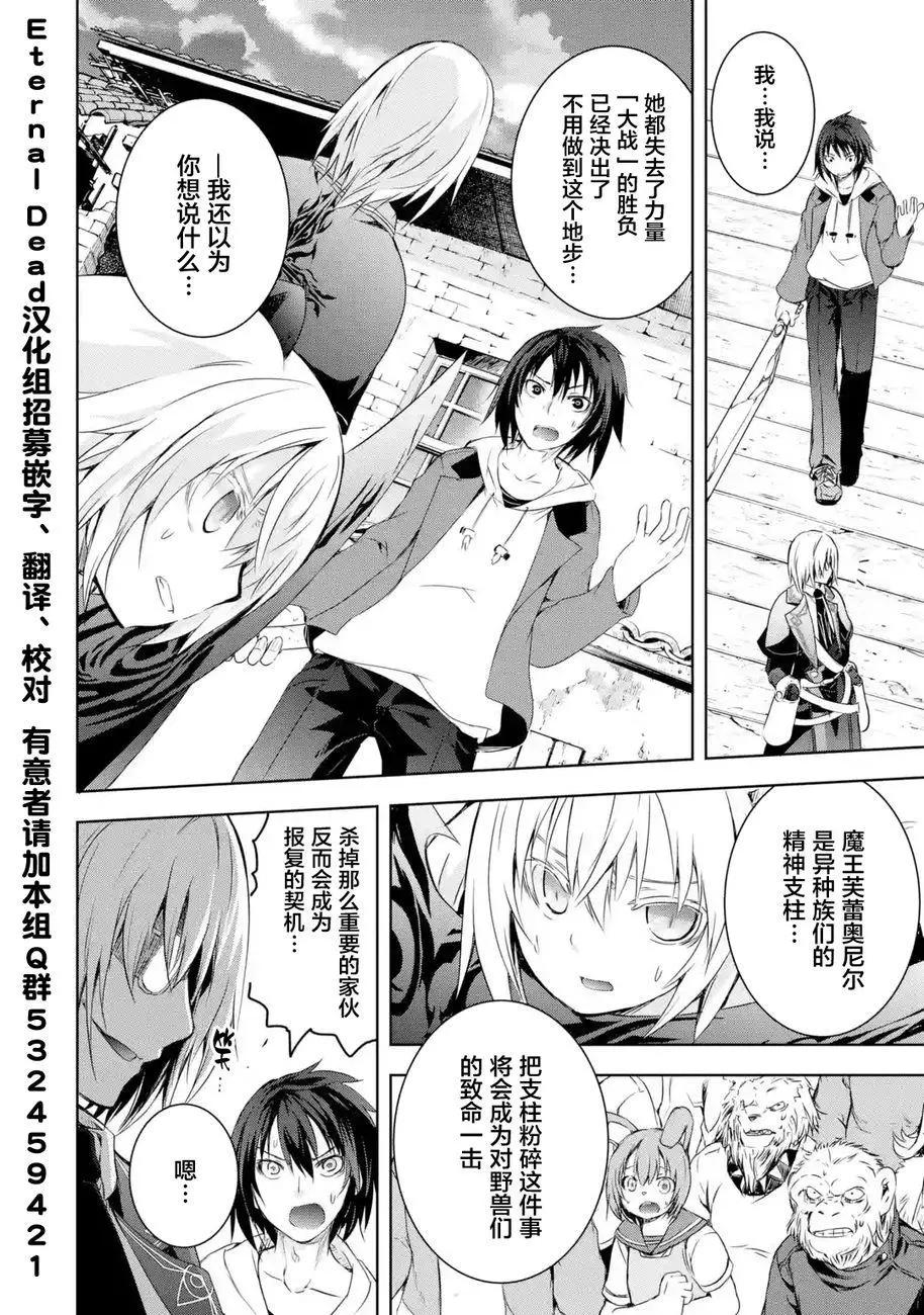 《魔王与我的叛逆记》第1.5回 第5页