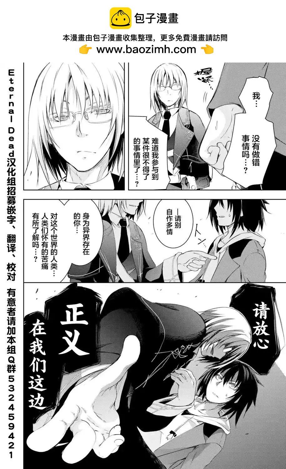 《魔王与我的叛逆记》第1.5回 第7页