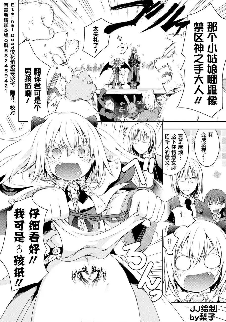 《魔王与我的叛逆记》第1.5回 第8页