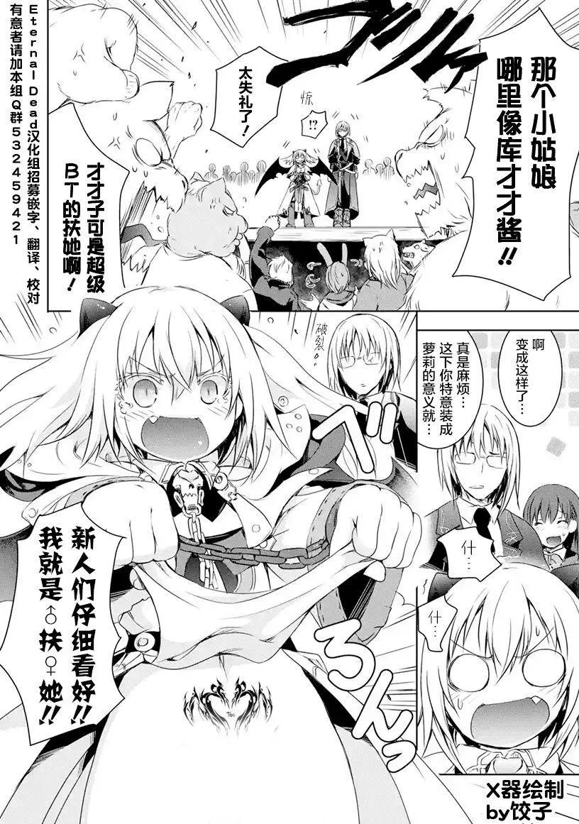 《魔王与我的叛逆记》第1.5回 第9页