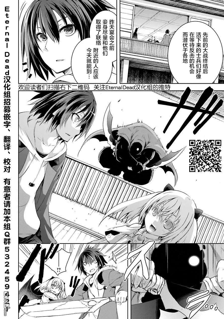 《魔王与我的叛逆记》第2.1话 第10页