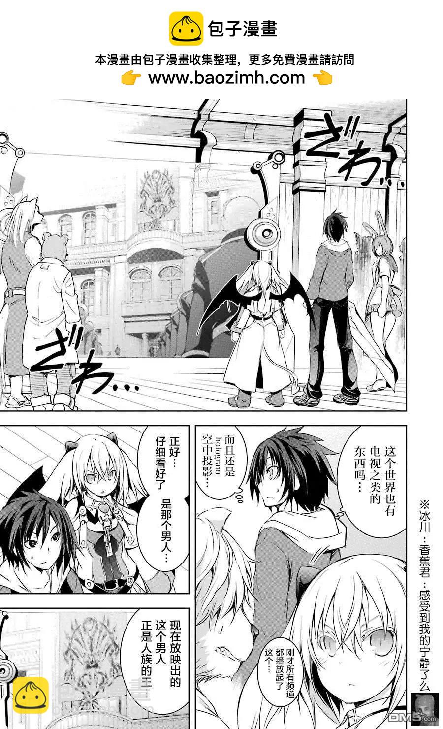 《魔王与我的叛逆记》第2.1话 第3页