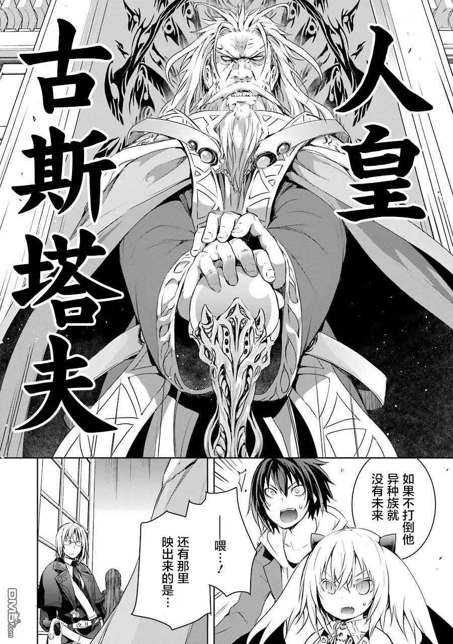 《魔王与我的叛逆记》第2.1话 第4页