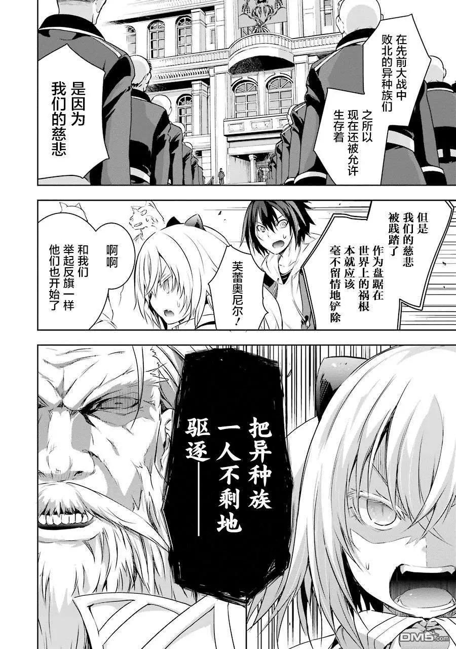 《魔王与我的叛逆记》第2.1话 第6页