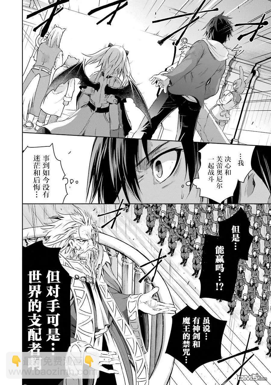 《魔王与我的叛逆记》第2.1话 第8页