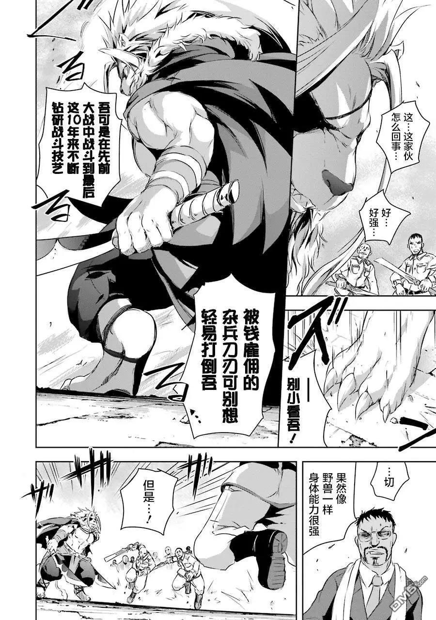 《魔王与我的叛逆记》第2.3话 第10页