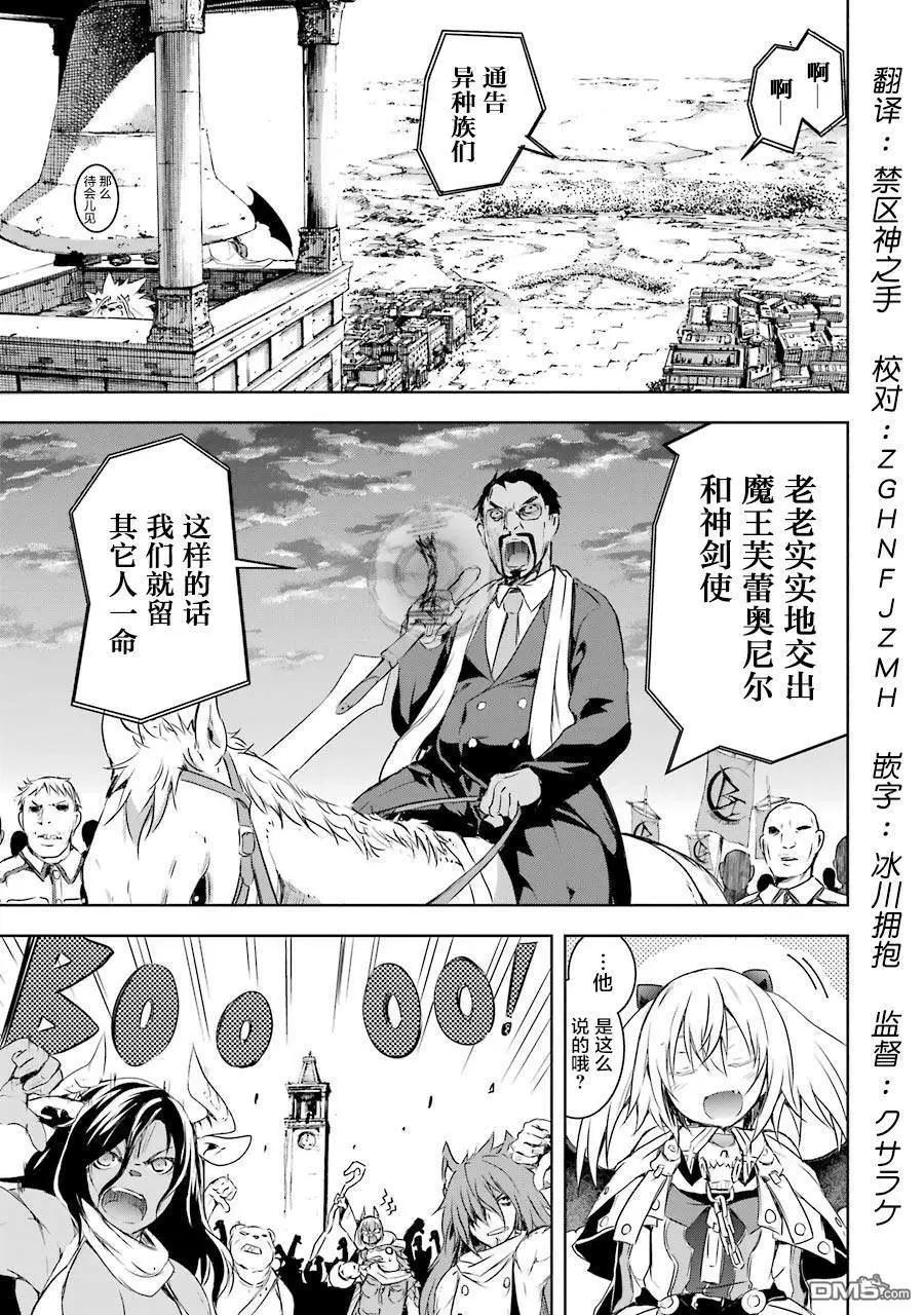 《魔王与我的叛逆记》第2.3话 第1页
