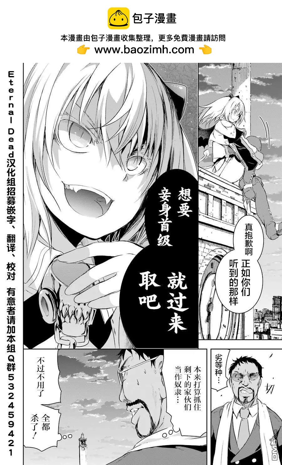《魔王与我的叛逆记》第2.3话 第2页