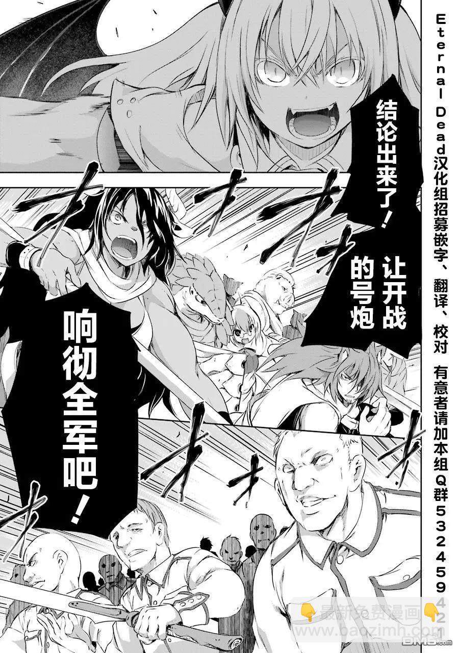 《魔王与我的叛逆记》第2.3话 第3页