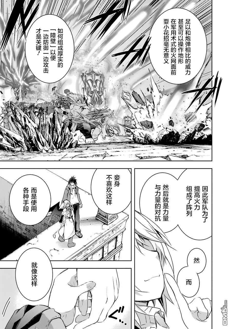 《魔王与我的叛逆记》第2.3话 第5页