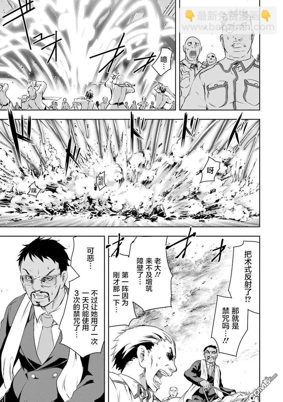 《魔王与我的叛逆记》第2.3话 第7页
