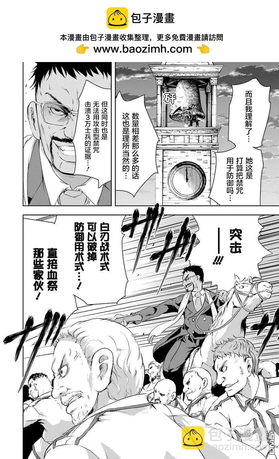 《魔王与我的叛逆记》第2.3话 第8页