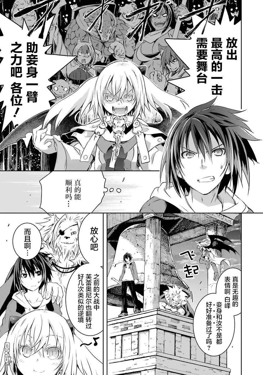 《魔王与我的叛逆记》第2.2话 第10页