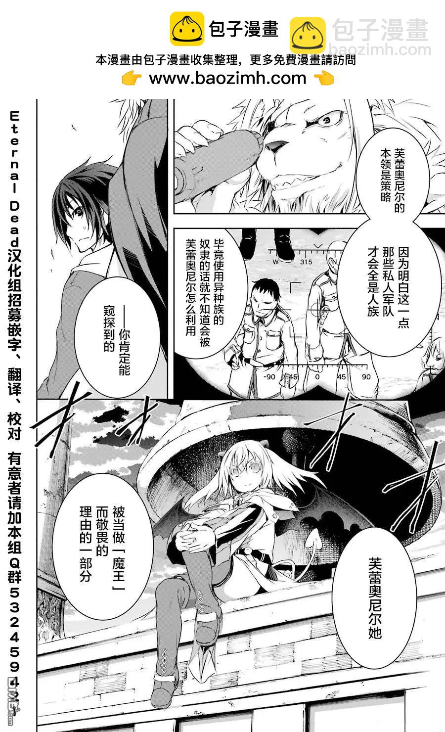 《魔王与我的叛逆记》第2.2话 第11页