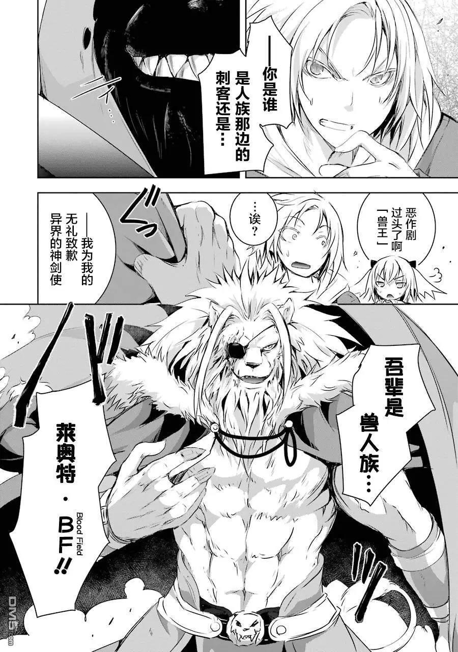 《魔王与我的叛逆记》第2.2话 第1页